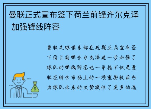 曼联正式宣布签下荷兰前锋齐尔克泽 加强锋线阵容 曼联正式宣布签下荷兰前锋齐尔克泽 加强锋线阵容