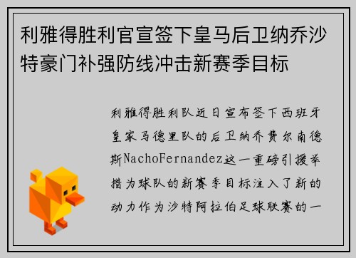 利雅得胜利官宣签下皇马后卫纳乔沙特豪门补强防线冲击新赛季目标 利雅得胜利官宣签下皇马后卫纳乔沙特豪门补强防线冲击新赛季目标