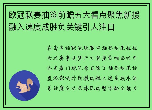 欧冠联赛抽签前瞻五大看点聚焦新援融入速度成胜负关键引人注目 欧冠联赛抽签前瞻五大看点聚焦新援融入速度成胜负关键引人注目