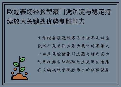 欧冠赛场经验型豪门凭沉淀与稳定持续放大关键战优势制胜能力 欧冠赛场经验型豪门凭沉淀与稳定持续放大关键战优势制胜能力