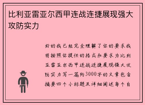 比利亚雷亚尔西甲连战连捷展现强大攻防实力 比利亚雷亚尔西甲连战连捷展现强大攻防实力