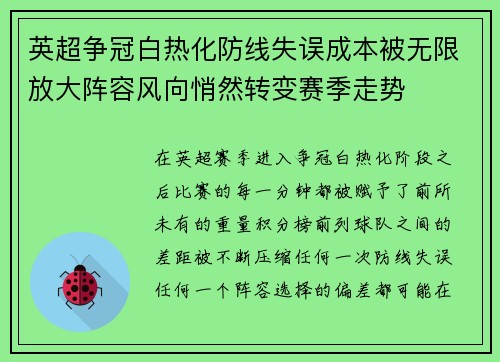 英超争冠白热化防线失误成本被无限放大阵容风向悄然转变赛季走势 英超争冠白热化防线失误成本被无限放大阵容风向悄然转变赛季走势