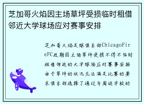 芝加哥火焰因主场草坪受损临时租借邻近大学球场应对赛事安排 芝加哥火焰因主场草坪受损临时租借邻近大学球场应对赛事安排