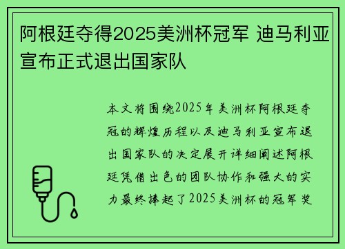 阿根廷夺得2025美洲杯冠军 迪马利亚宣布正式退出国家队 阿根廷夺得2025美洲杯冠军 迪马利亚宣布正式退出国家队