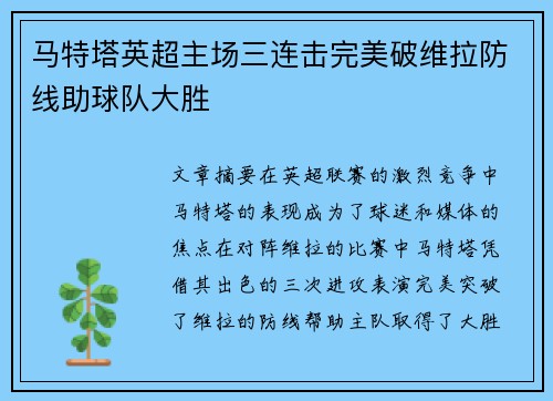 马特塔英超主场三连击完美破维拉防线助球队大胜 马特塔英超主场三连击完美破维拉防线助球队大胜