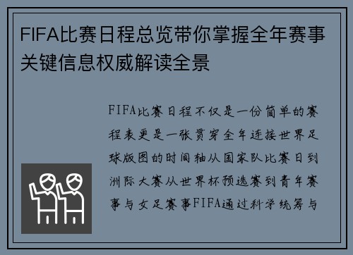 FIFA比赛日程总览带你掌握全年赛事关键信息权威解读全景 FIFA比赛日程总览带你掌握全年赛事关键信息权威解读全景