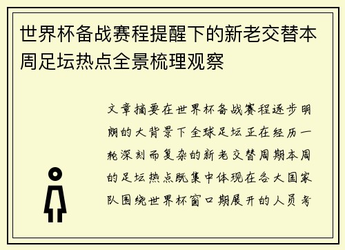 世界杯备战赛程提醒下的新老交替本周足坛热点全景梳理观察 世界杯备战赛程提醒下的新老交替本周足坛热点全景梳理观察